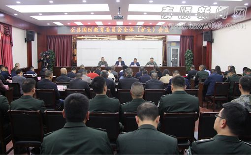 泰顺县国防教育委员会全体(扩大)会议召开