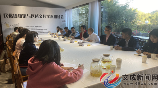 专家学者聚首文成探讨“民俗博物馆与区域文化”