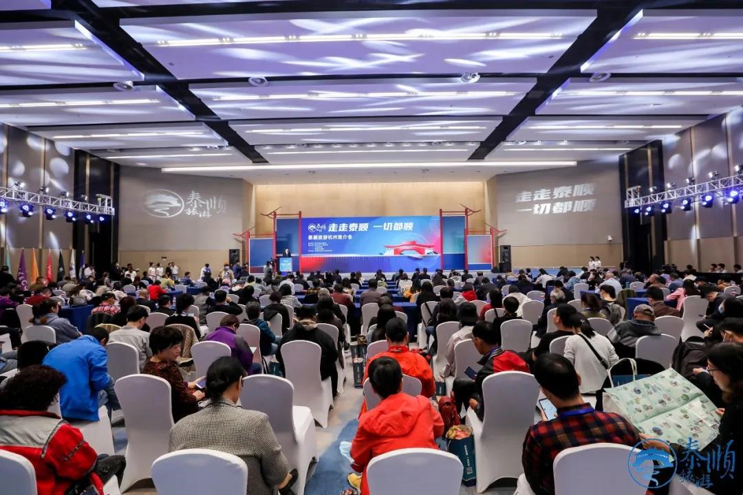 泰顺举办“走走泰顺·一切都顺”泰顺旅游杭州推介会 助推旅游发展迈入“高速时代”
