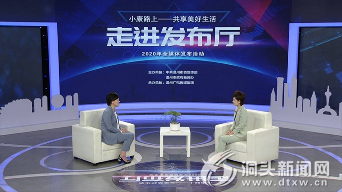 温州《走进发布厅》:林霞讲述“海上花园”小康故事