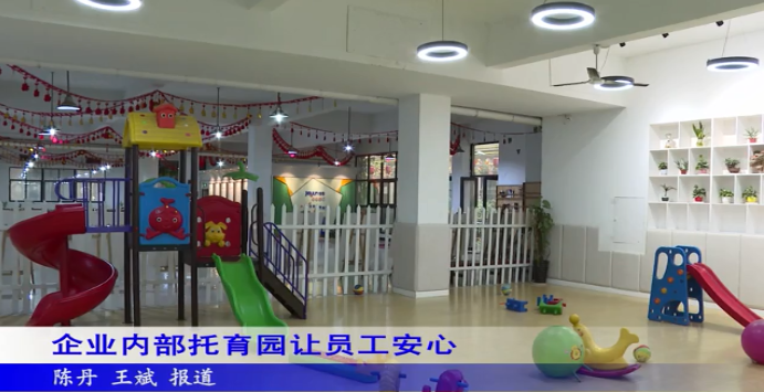 瓯海:企业内部托育园让员工安心