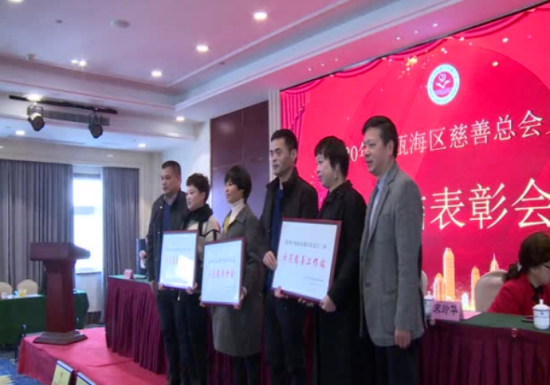 瓯海区慈善总会义工总结表彰会举行