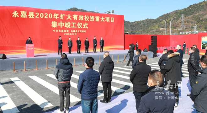 永嘉举行2020年扩大有效投资重大项目集中竣工仪式