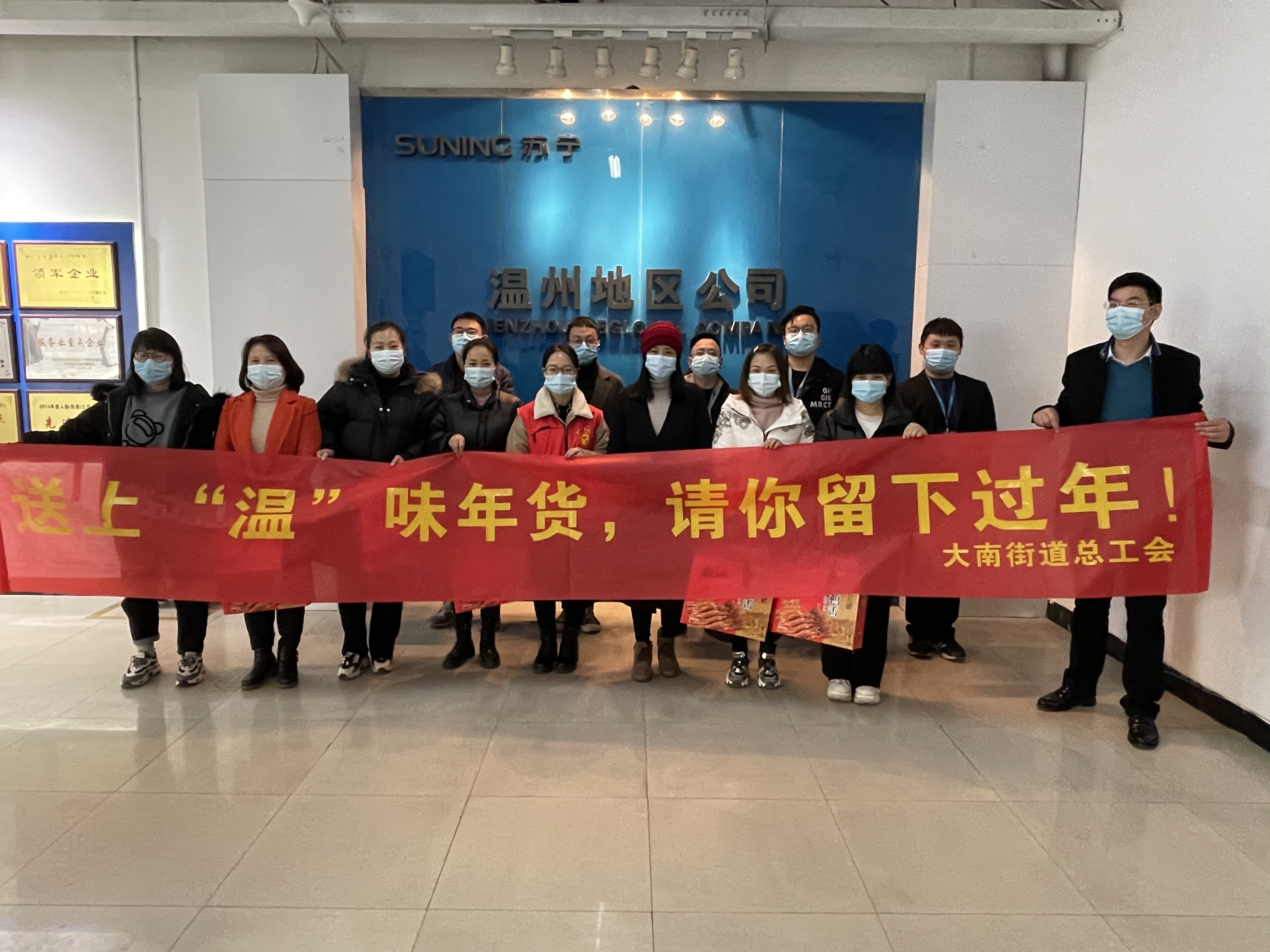 留下过个“温”味年!鹿城为外地员工送上年货大礼包