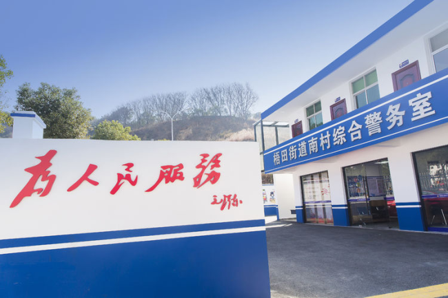 服务零距离 瓯海区首个综合警务室亮相梧田南村