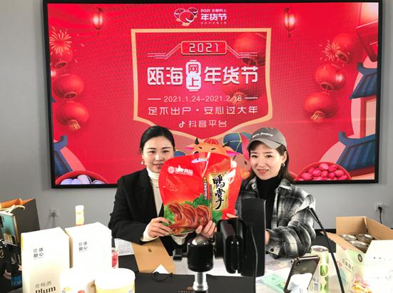 居家嗨购!2021瓯海网上年货节已直播25场