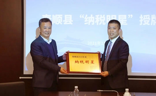 泰顺县四套班子领导慰问纳税功臣、纳税大户、纳税明星