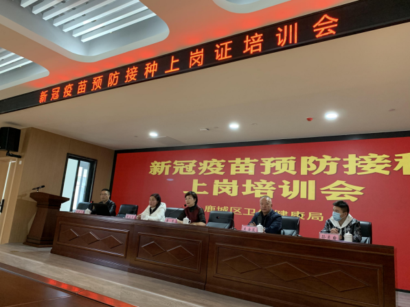 应对接种高峰!鹿城举办新冠疫苗预防接种上岗人员培训