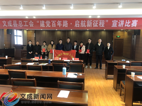 文成县总工会举办“建党百年路 启航新征程”宣讲比赛