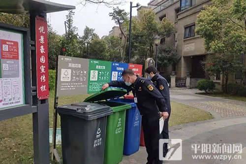 平阳:开展生活垃圾分类专项执法行动