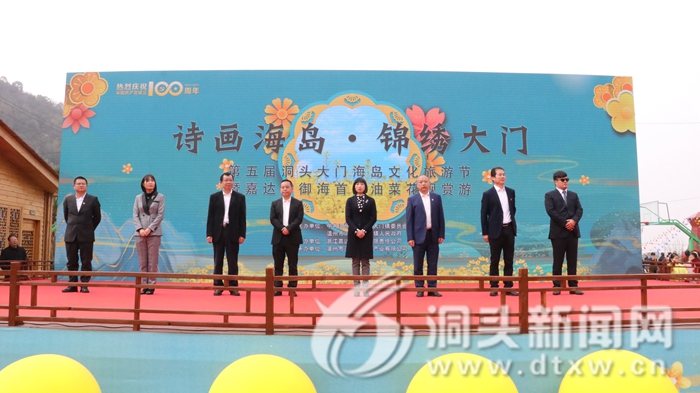 第五届洞头大门海岛文化旅游节开幕