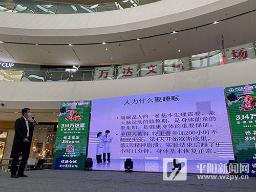平阳鳌江镇开展世界睡眠日健康专题讲座