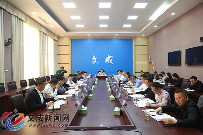 文成召开破难攻坚项目专题汇报会