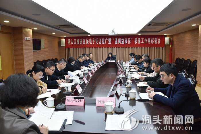 洞头全力推进医保电子凭证推广暨“温州益康保”参保工作