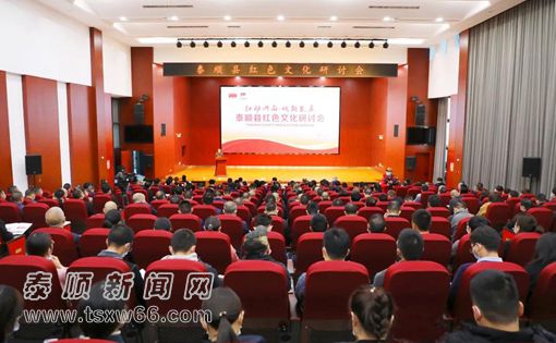 泰顺召开红色文化研讨会:提炼红色元素 赋能绿色发展