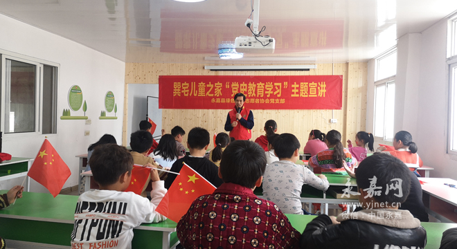 永嘉党史学习教育走进“留守儿童之家”