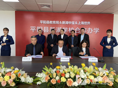 三方合作办校! 平阳县新湖学校计划不迟于2024年秋季建成投用