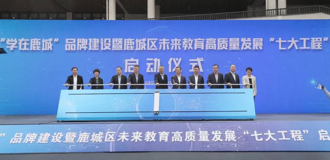 “学在鹿城”品牌建设号角吹响!鹿城教育将打造这七大工程……