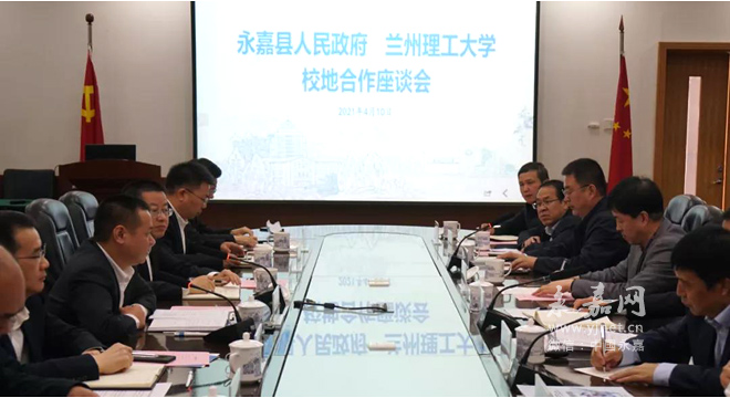 兰州理工大学—永嘉校地合作座谈会召开