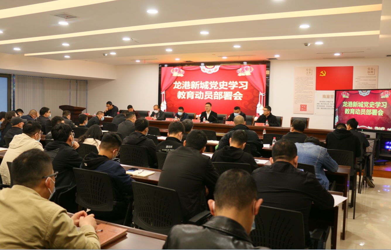 龙港新城开展党史教育专题夜学活动