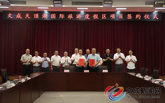 总投资108亿元!文成百亿文旅项目签约