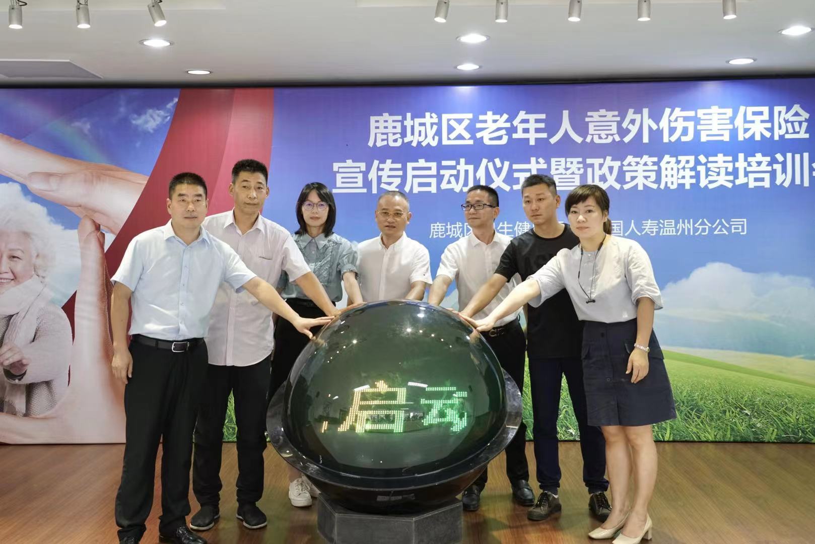 鹿城区老年人意外伤害保险宣传启动仪式暨政策解读培训会召开