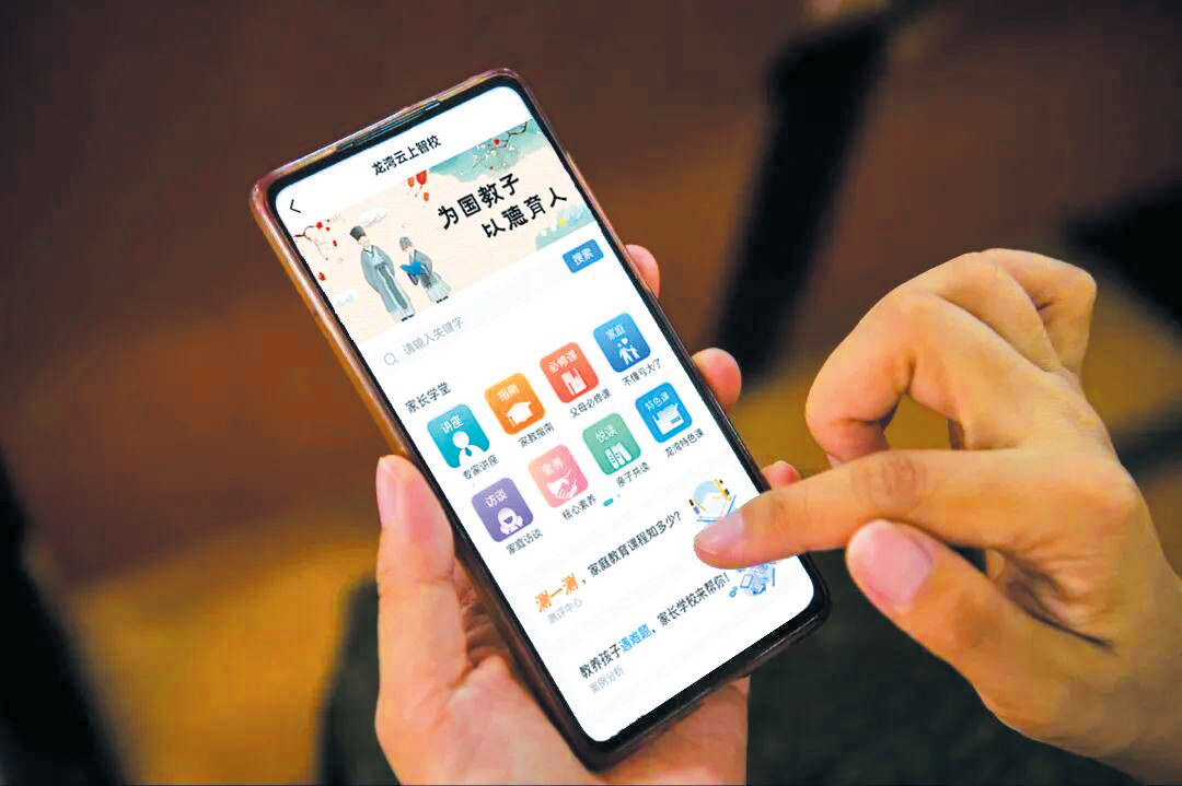 龙湾“云上智校”正式运行 信息化助力推进家庭教育
