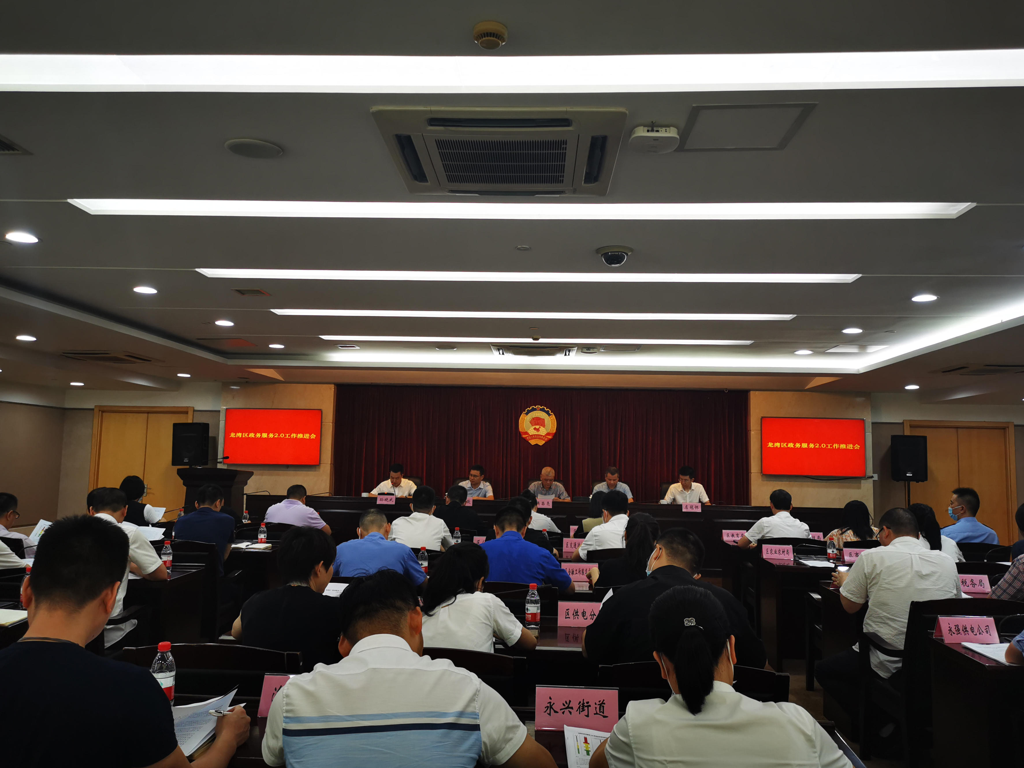 龙湾召开全区政务服务2.0工作推进会