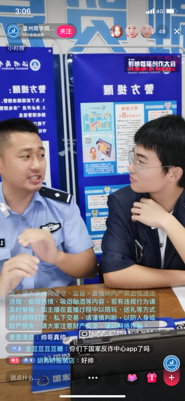 派出所民警进校连麦反诈直播