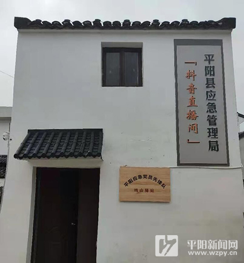 平阳:首个线上普法基地上线