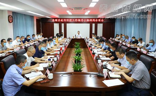 泰顺召开疫情防控工作领导小组视频连线会议