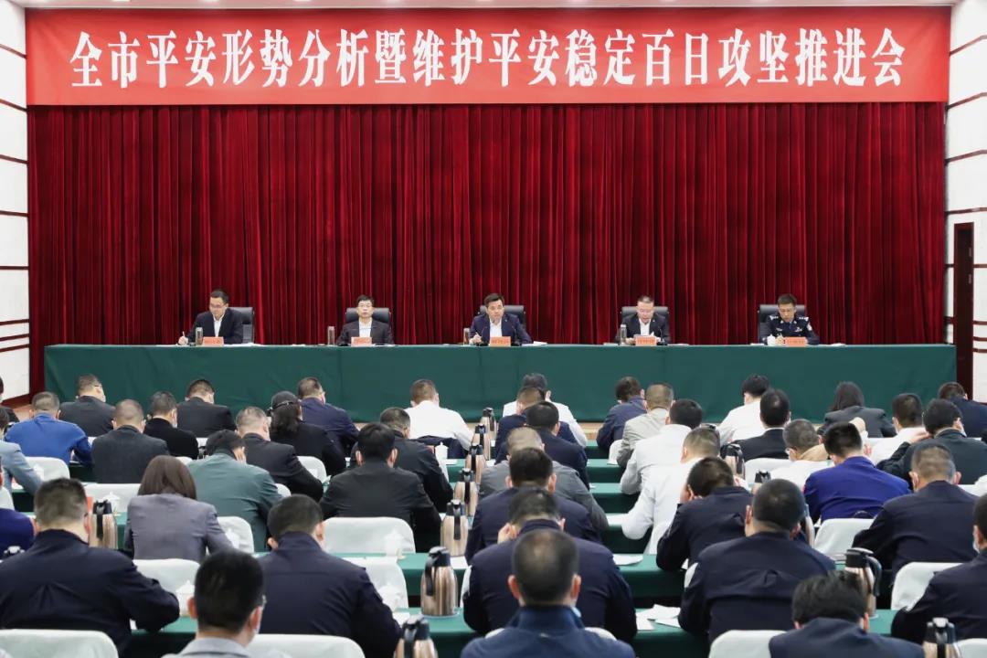 乐清市平安形势分析暨维护平安稳定百日攻坚推进会召开