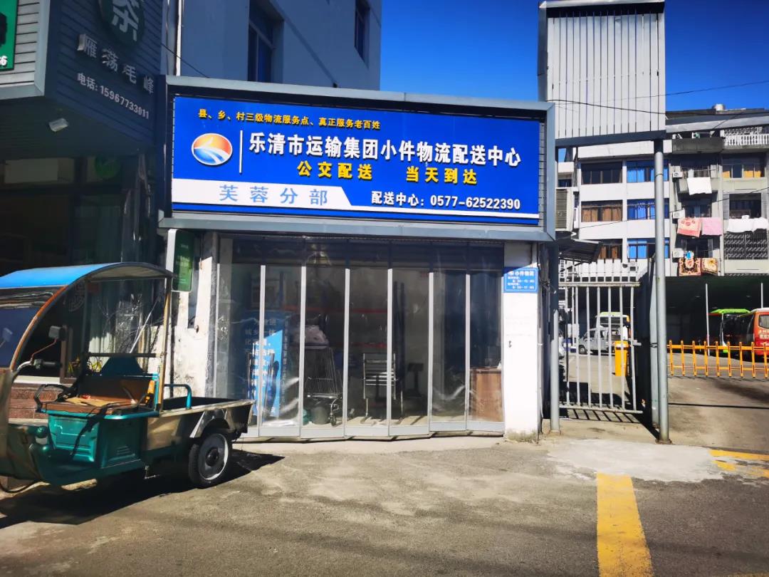 快递“坐”上公交进村啦!乐清首家客货邮融合发展服务点投用~
