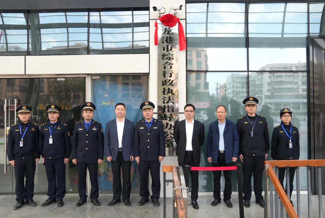 龙港市综合行政执法指导办公室揭牌