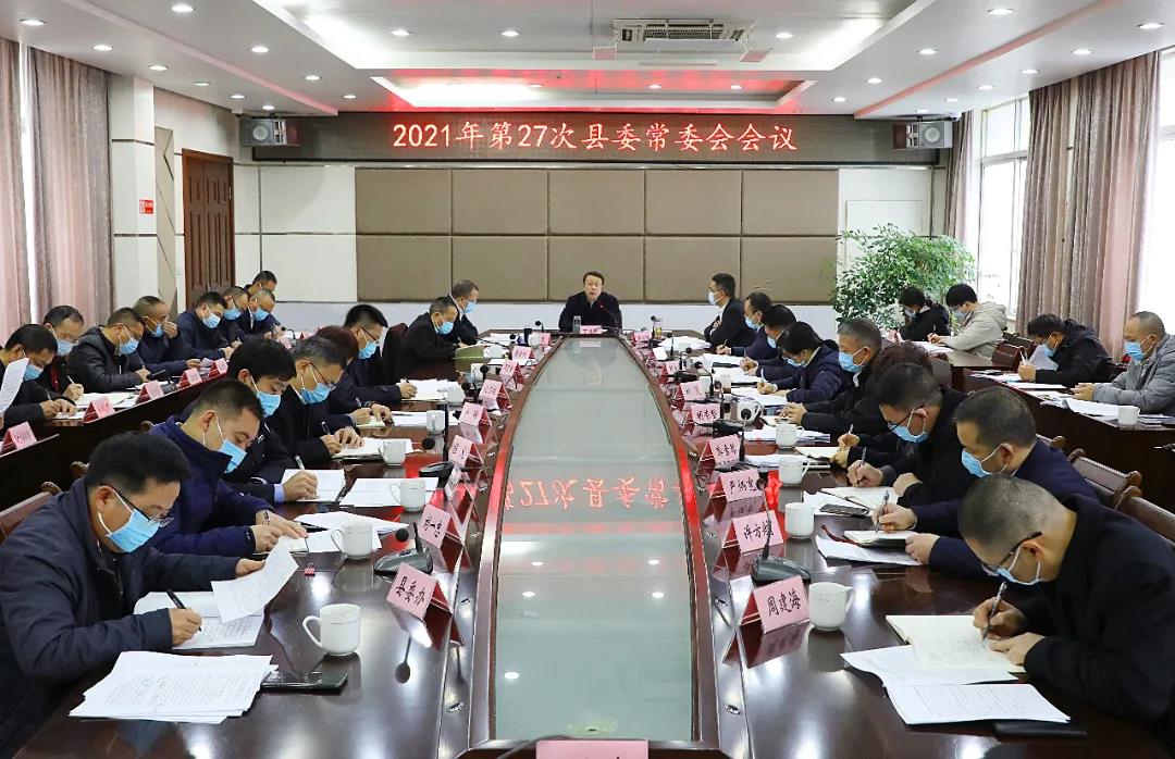 泰顺县委常委会会议学习贯彻中央经济工作会议精神