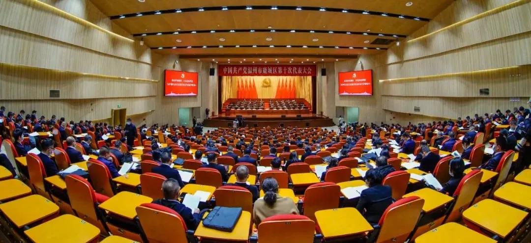 中国共产党温州市鹿城区第十次代表大会隆重开幕！