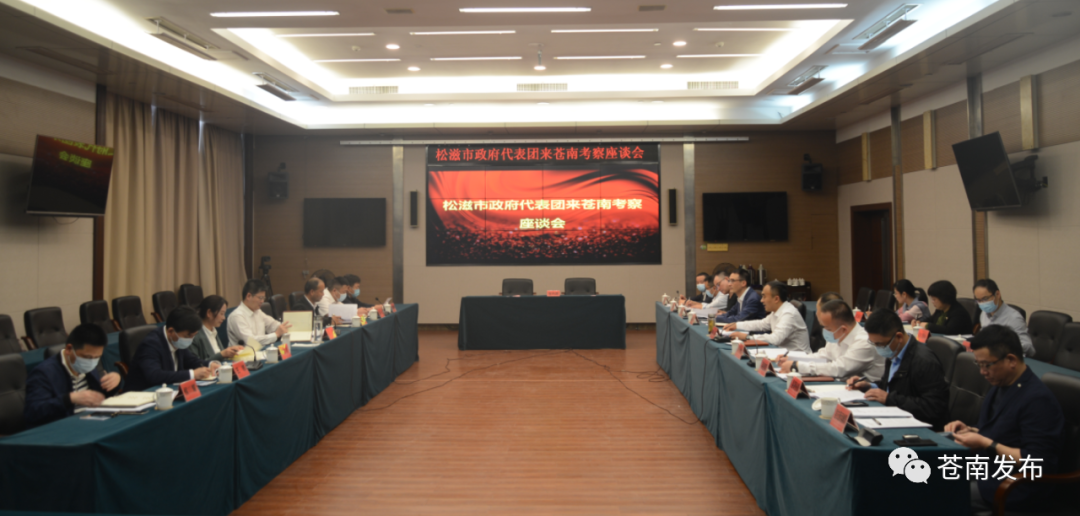 松滋市政府代表团来苍考察:携手谱写两地高质量发展新篇章