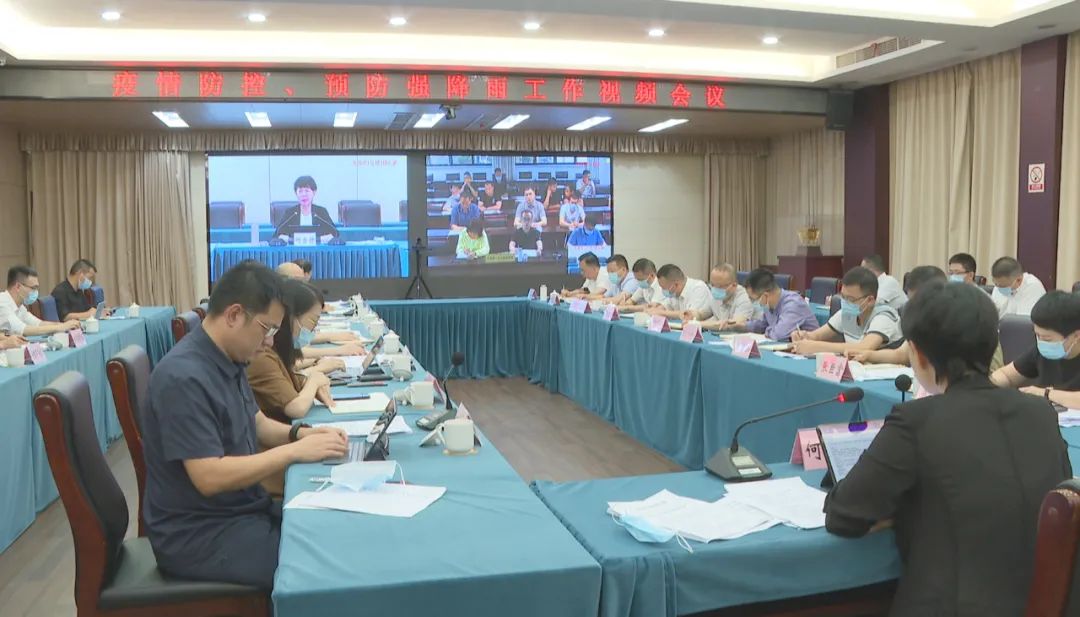 龙港市召开视频会议 部署疫情防控和预防强降雨工作