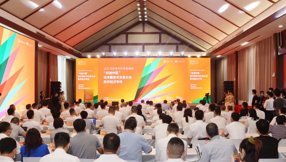 “科创中国”技术服务与交易大会数字经济专场在鹿举办