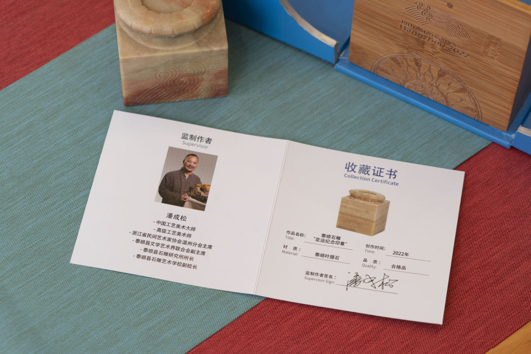 泰顺石雕“亚运纪念印章”来了！是杭州亚运会特许商品之一