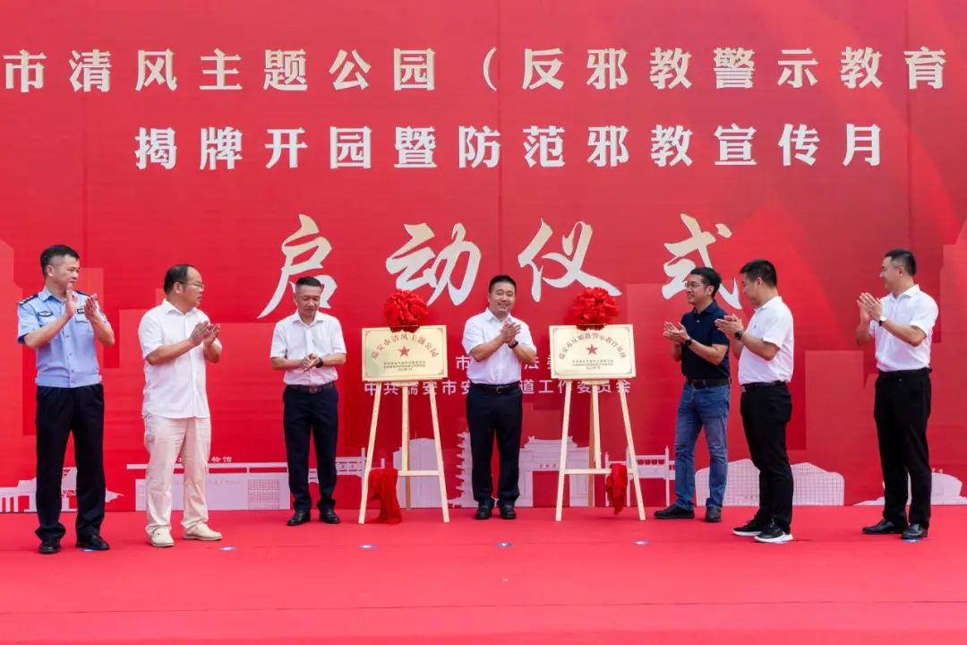 瑞安市清风主题公园开园 防范邪教宣传月启动