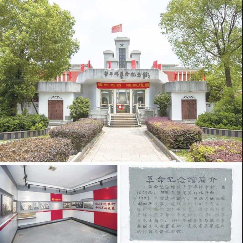 肇平垟革命纪念馆