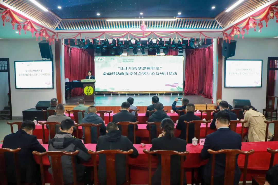 “泰商驿站”政协委员会客厅公益项目活动成功举行