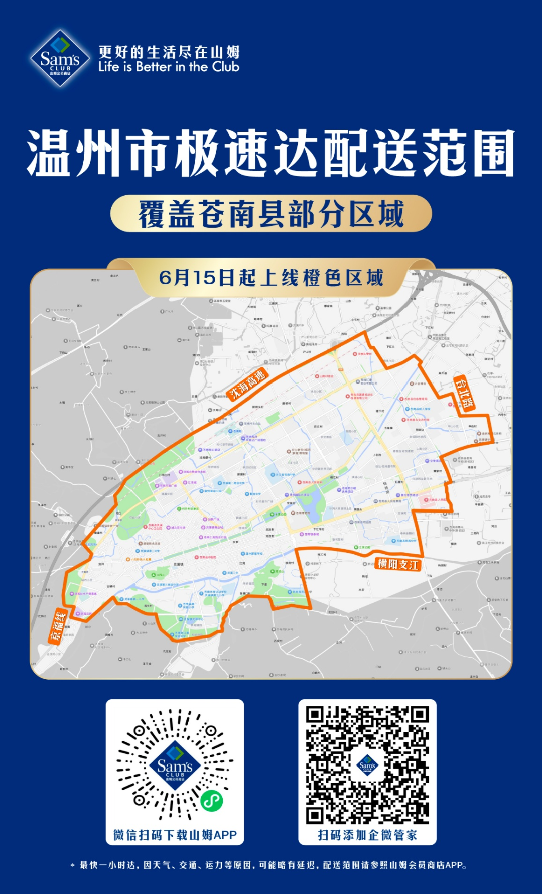 “山姆云仓”要开进苍南了