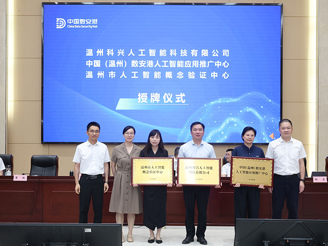 瓯海区打造人工智能示范应用第一区大会举行