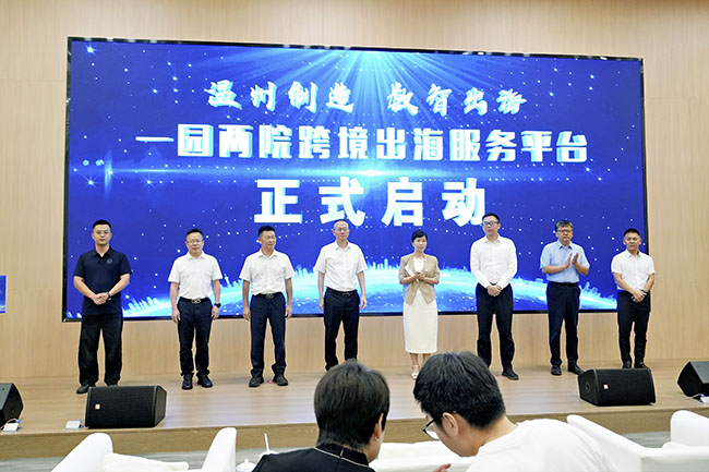 再添硬核赋能载体!瓯海“一园两院”平台启幕 构筑数智出海新生态