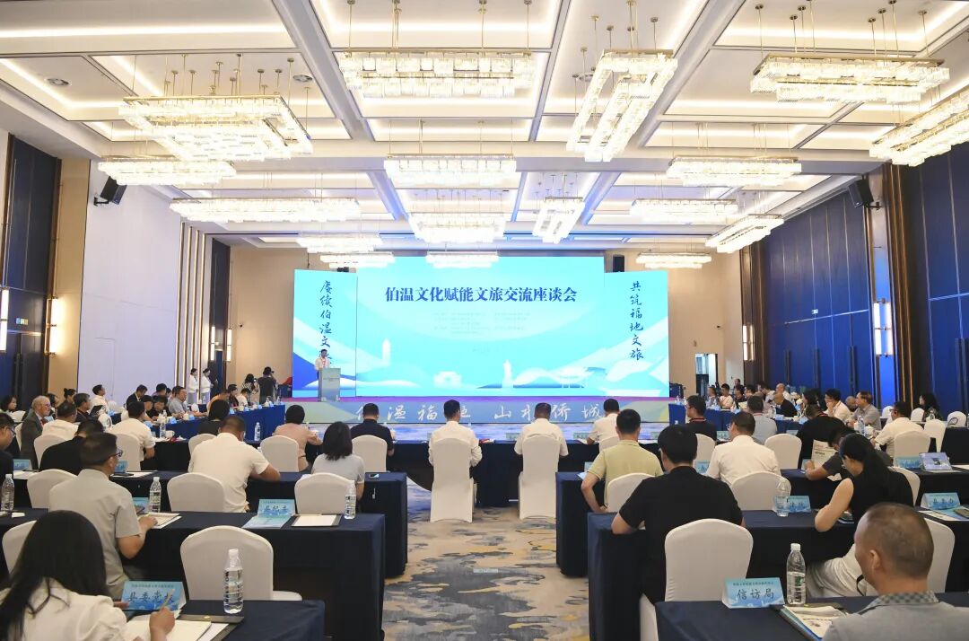伯温文化赋能文旅交流座谈会在文举行